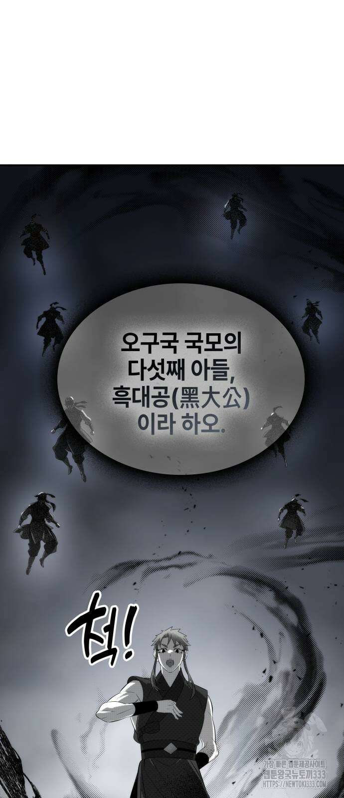 약빨이 신선함 80화 50