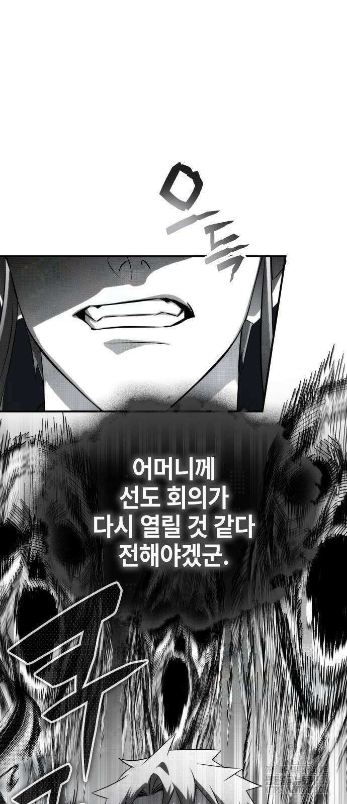 약빨이 신선함 80화 53