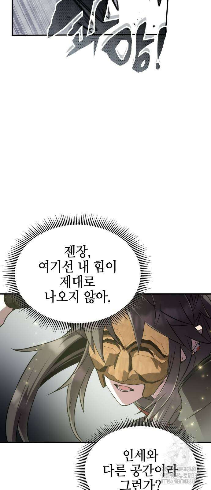 약빨이 신선함 80화 61