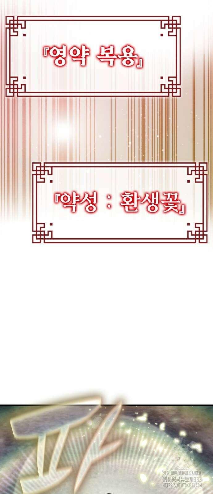 약빨이 신선함 80화 66