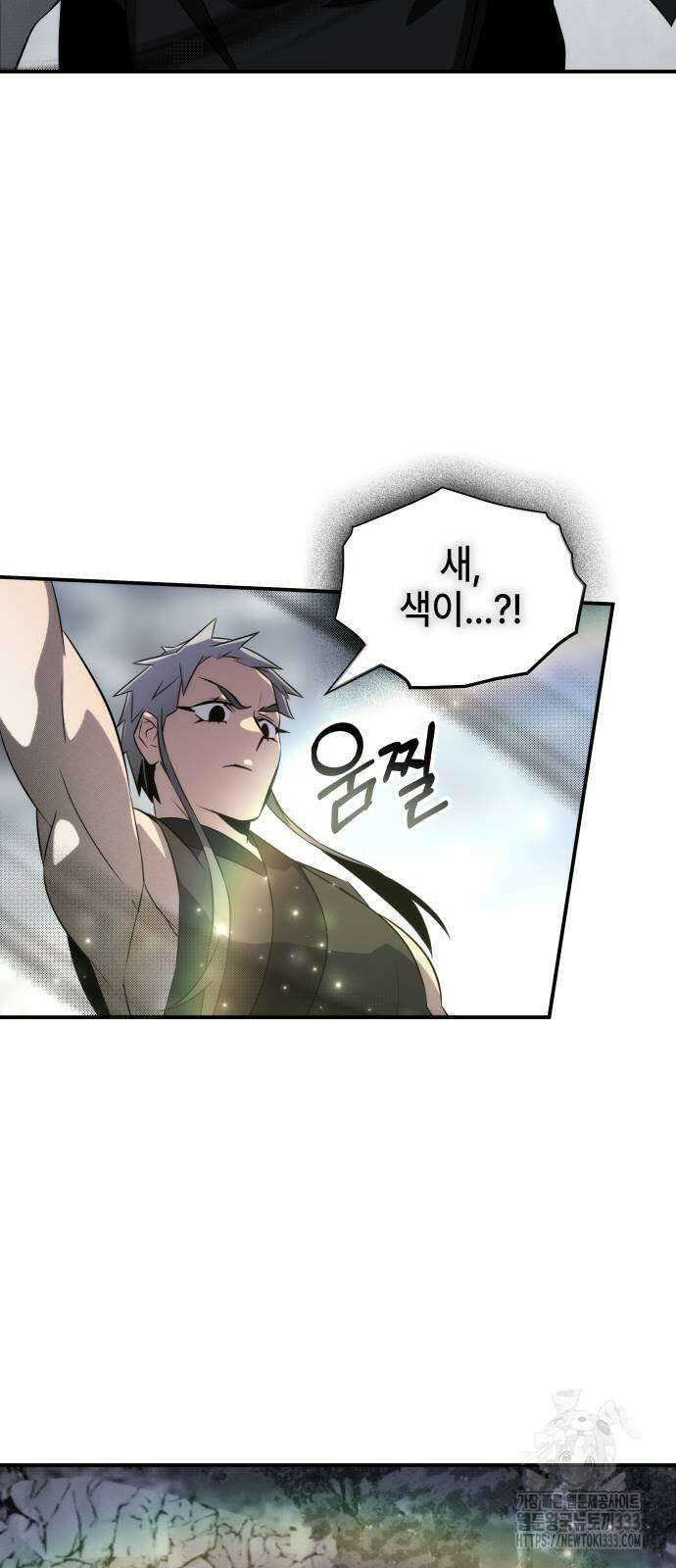 약빨이 신선함 80화 68