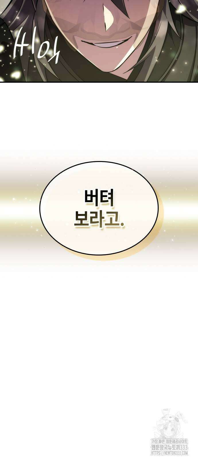 약빨이 신선함 80화 70