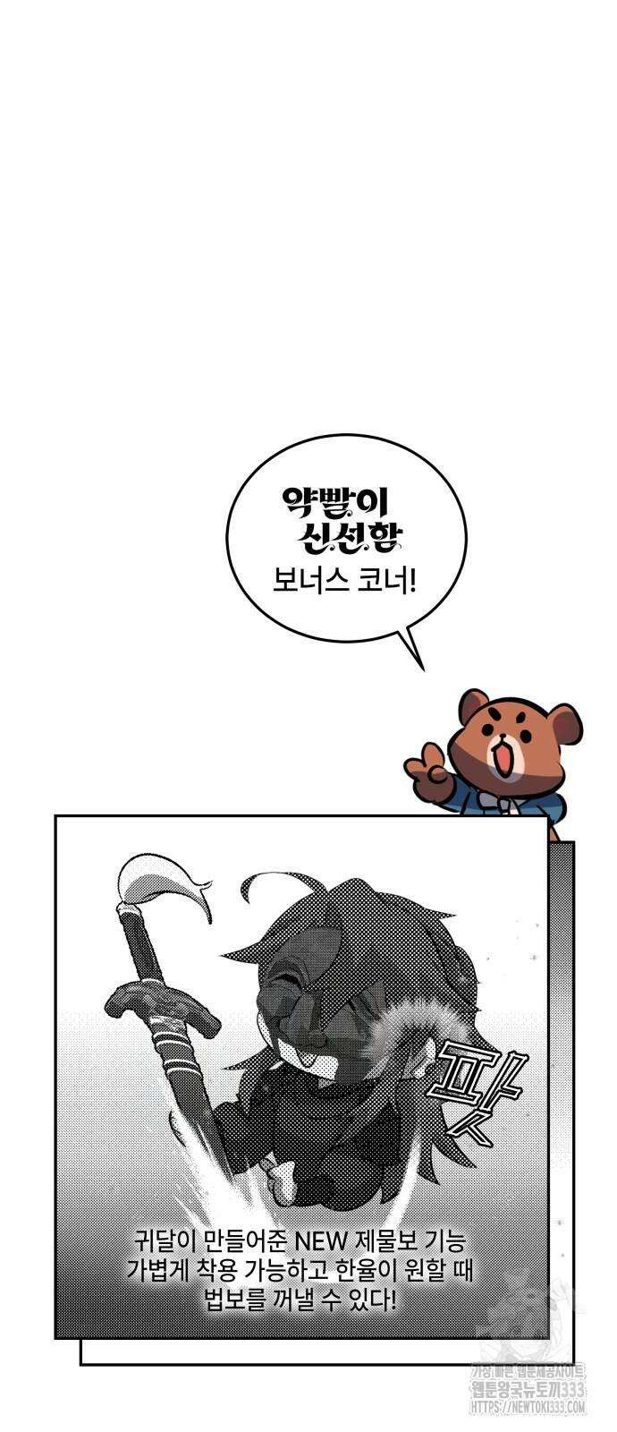 약빨이 신선함 80화 71