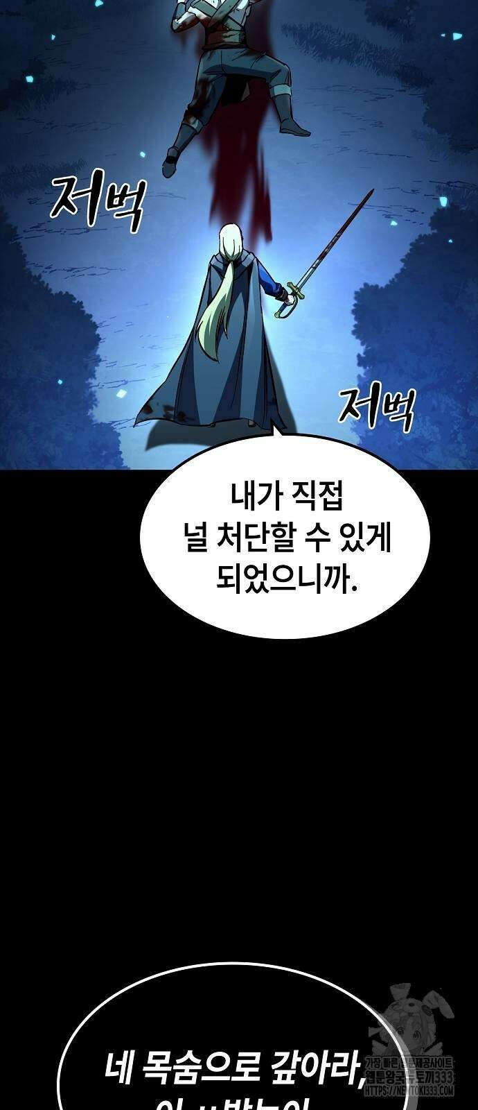 망겜의 시체줍는 천재전사 26화 4