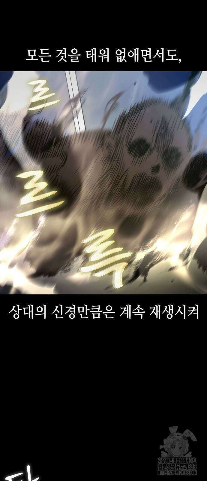 망겜의 시체줍는 천재전사 26화 13