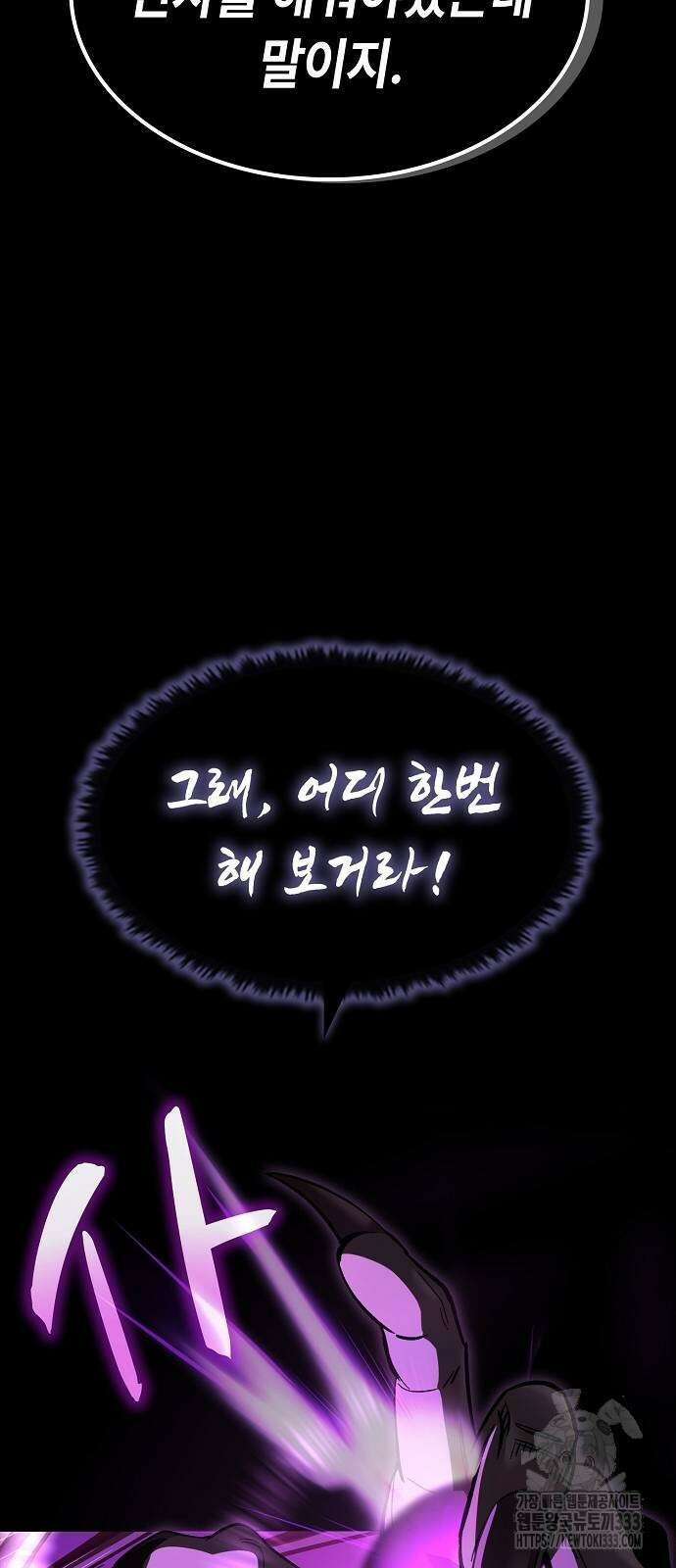 망겜의 시체줍는 천재전사 26화 45