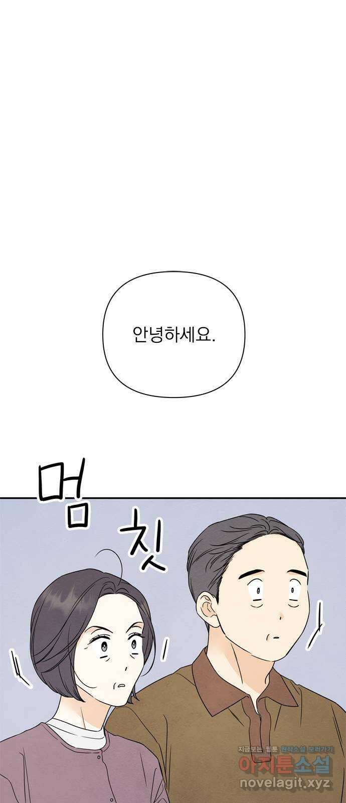 최고의 뿔소라 51화 1