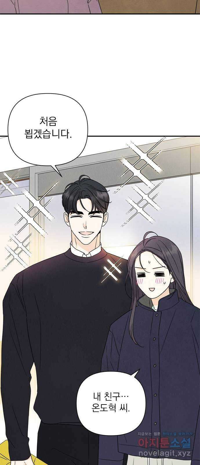 최고의 뿔소라 51화 2