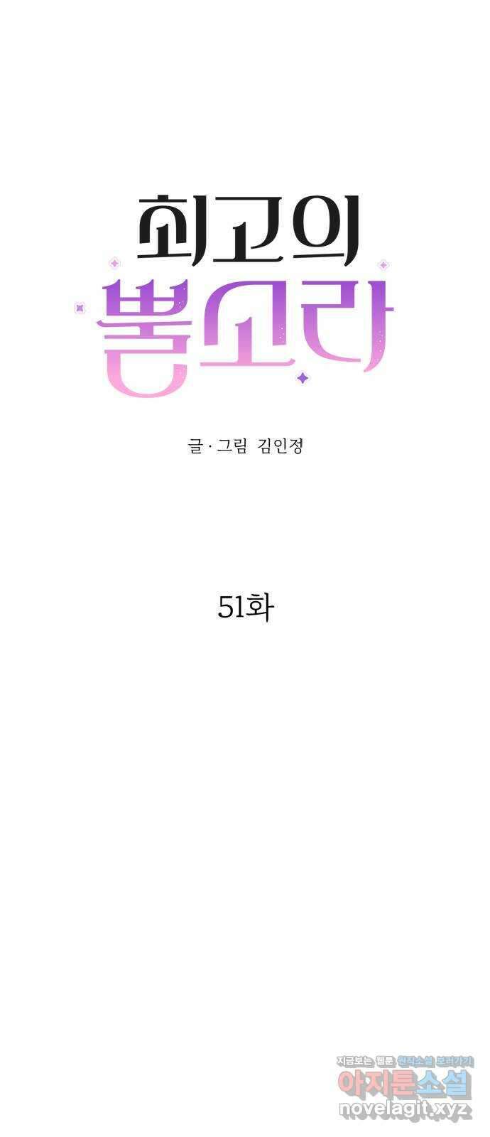 최고의 뿔소라 51화 5