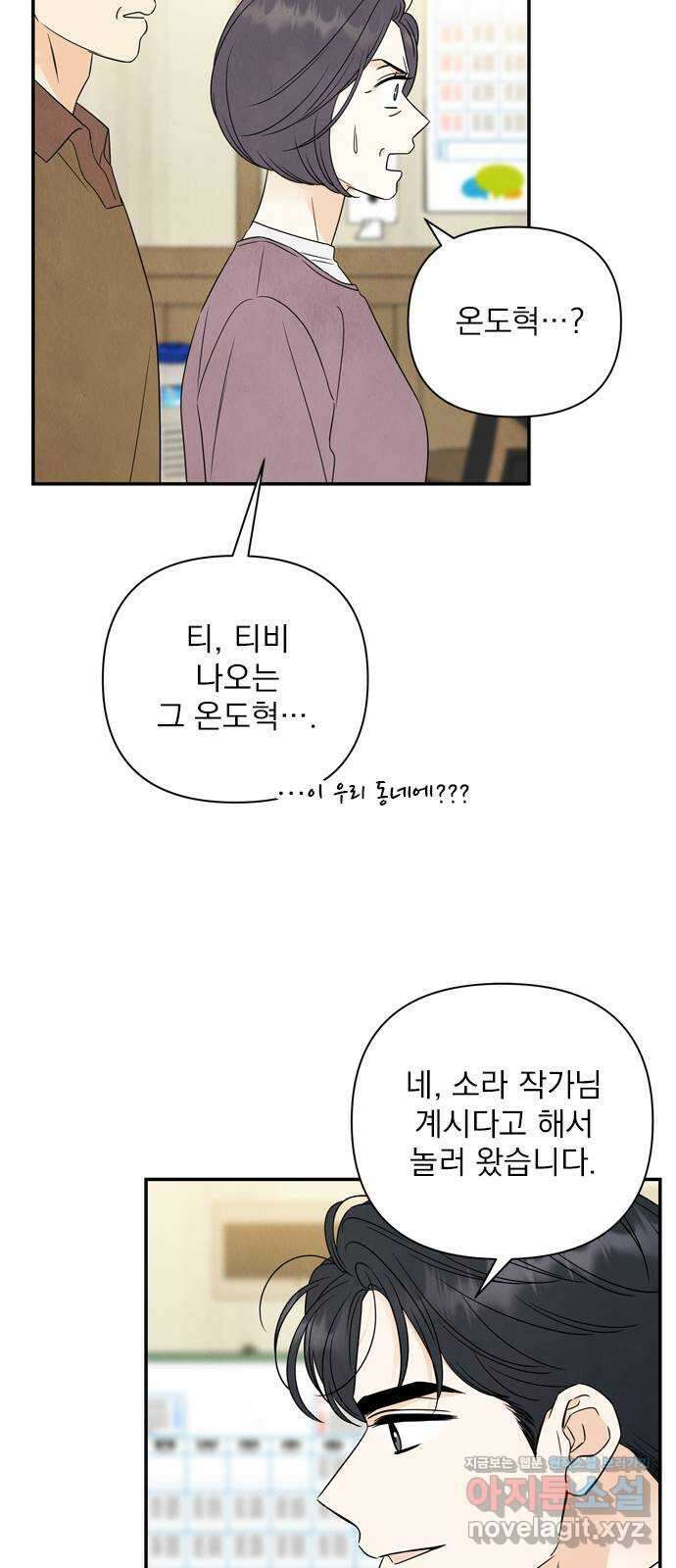 최고의 뿔소라 51화 7
