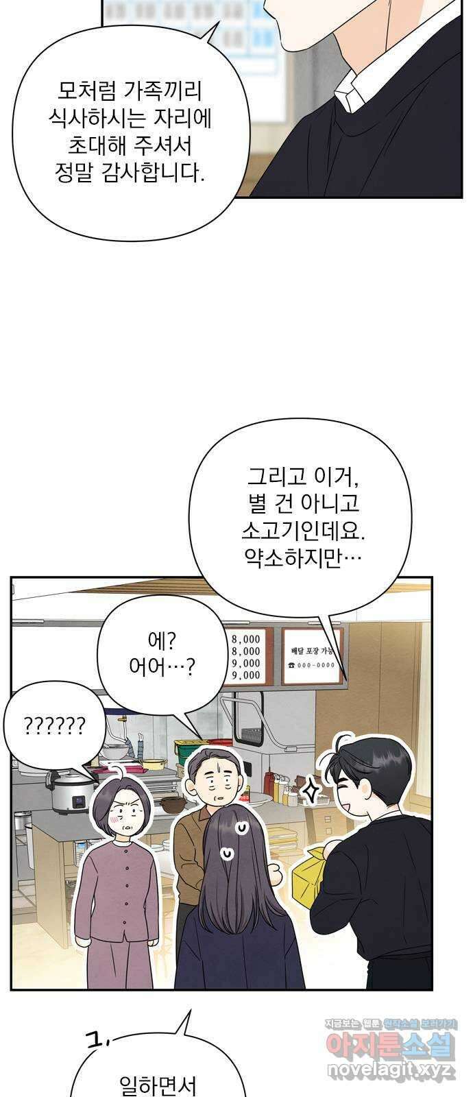 최고의 뿔소라 51화 8