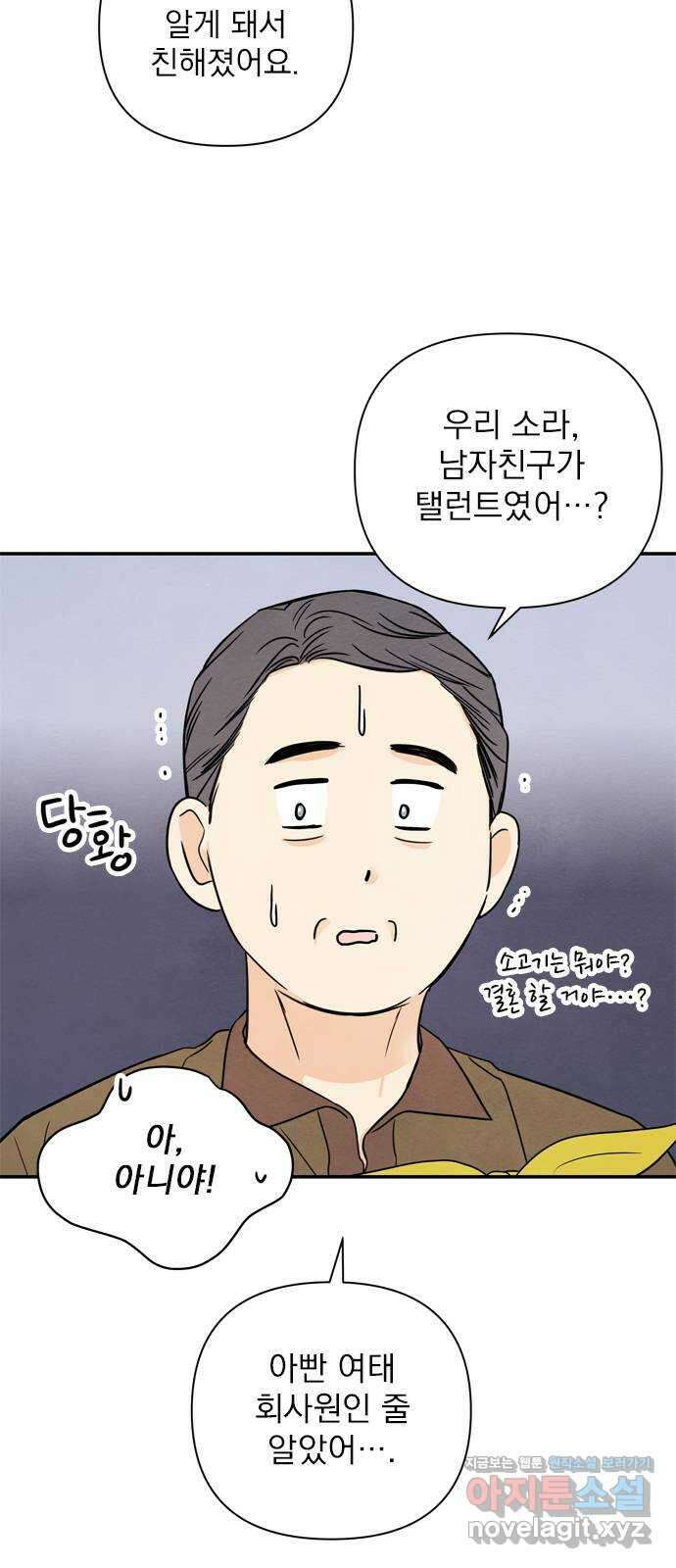 최고의 뿔소라 51화 9