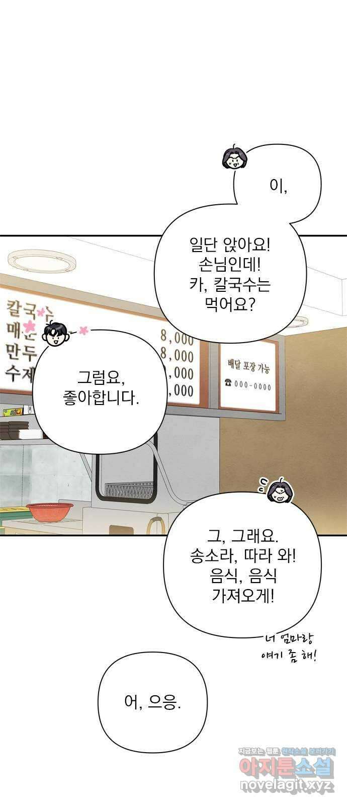 최고의 뿔소라 51화 10