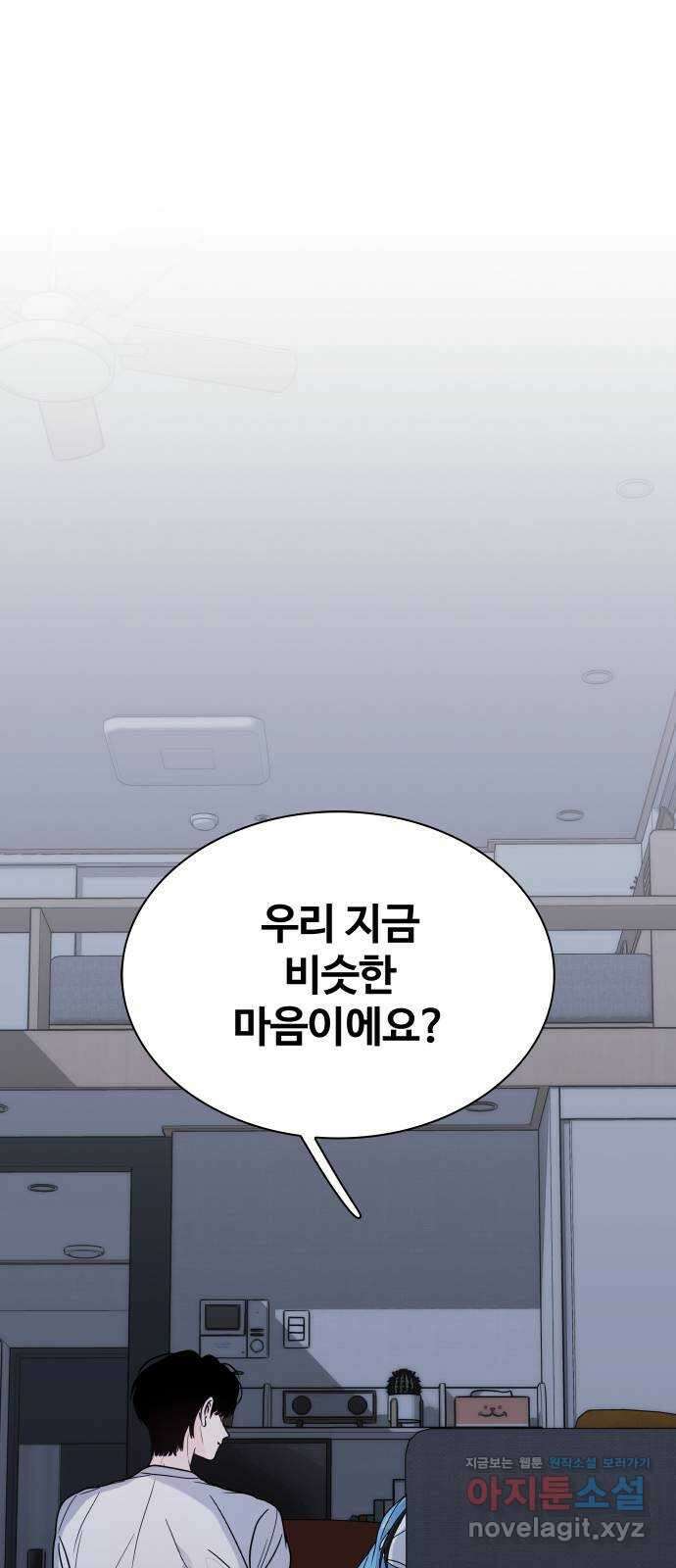 키스는 자기 전에 23화 1