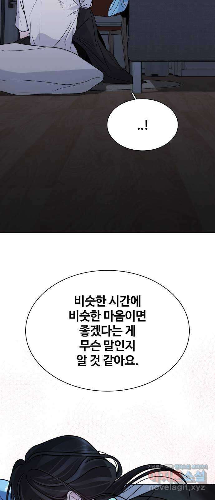 키스는 자기 전에 23화 2
