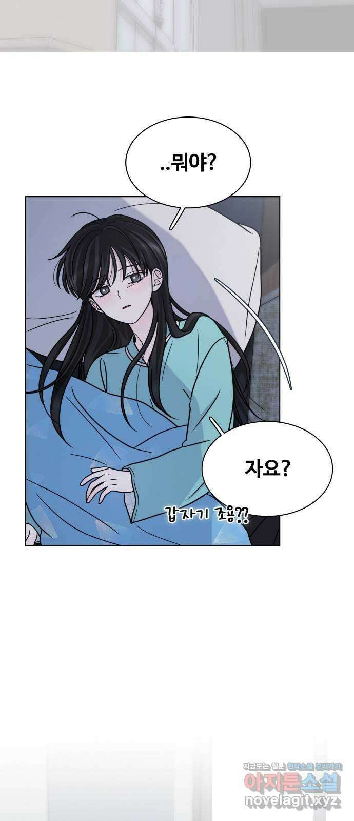 키스는 자기 전에 23화 8