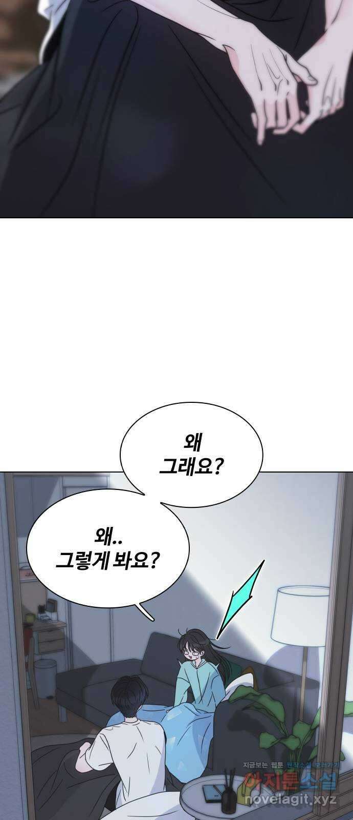 키스는 자기 전에 23화 12