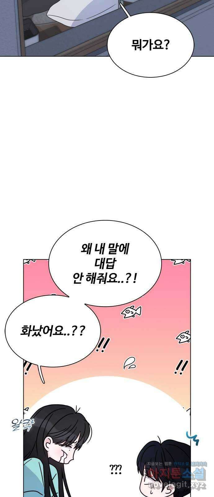 키스는 자기 전에 23화 13