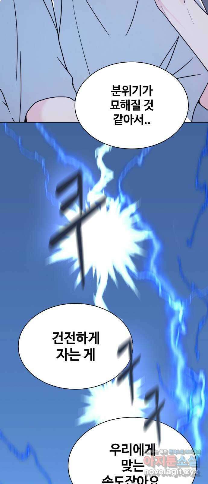 키스는 자기 전에 23화 15