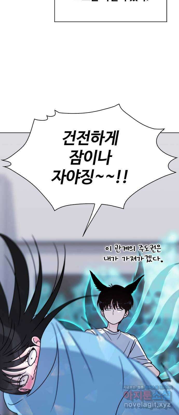 키스는 자기 전에 23화 18