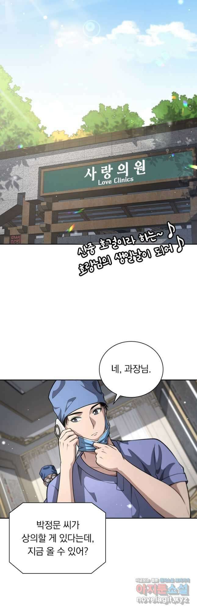 레벨업에 미친 의사 321화 2