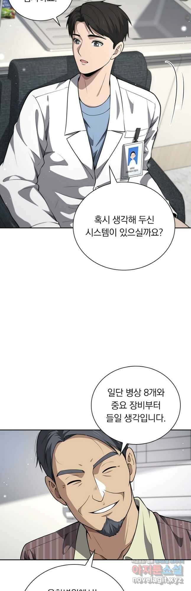 레벨업에 미친 의사 321화 5