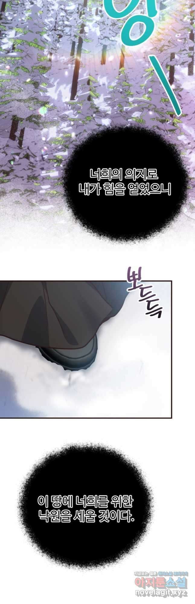 악녀인데요, 왜집착하시죠 94화 2