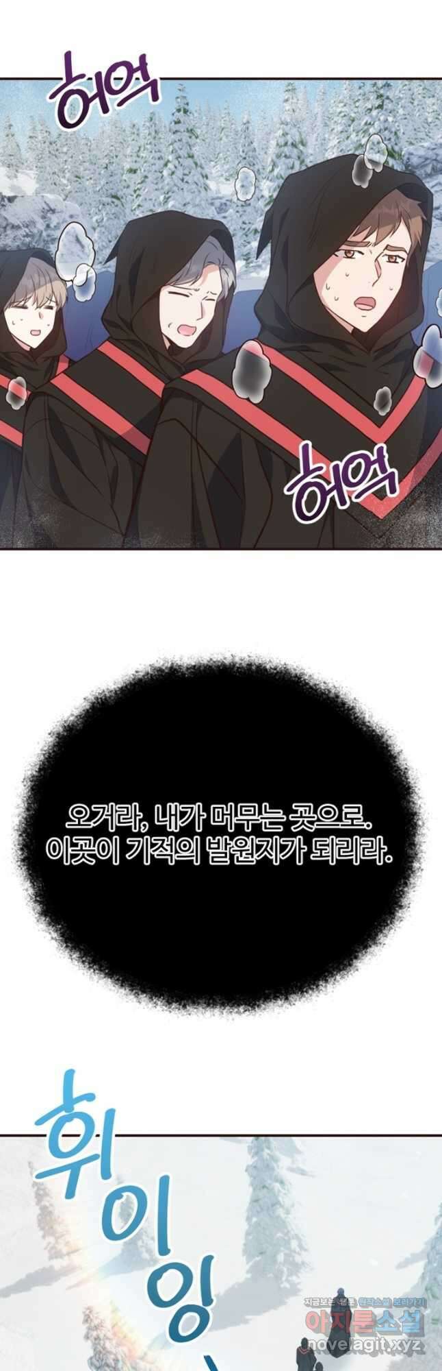 악녀인데요, 왜집착하시죠 94화 3