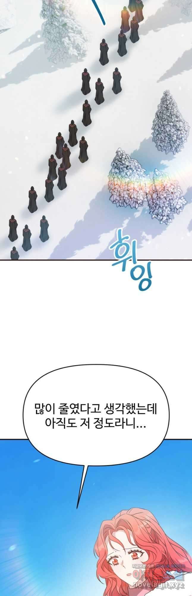 악녀인데요, 왜집착하시죠 94화 4