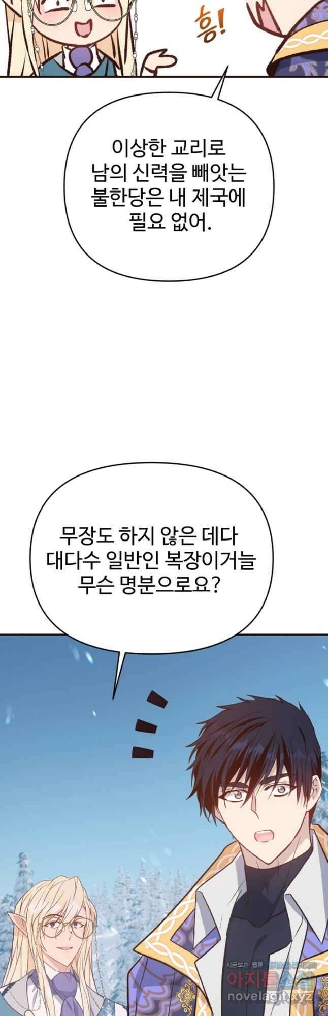 악녀인데요, 왜집착하시죠 94화 7