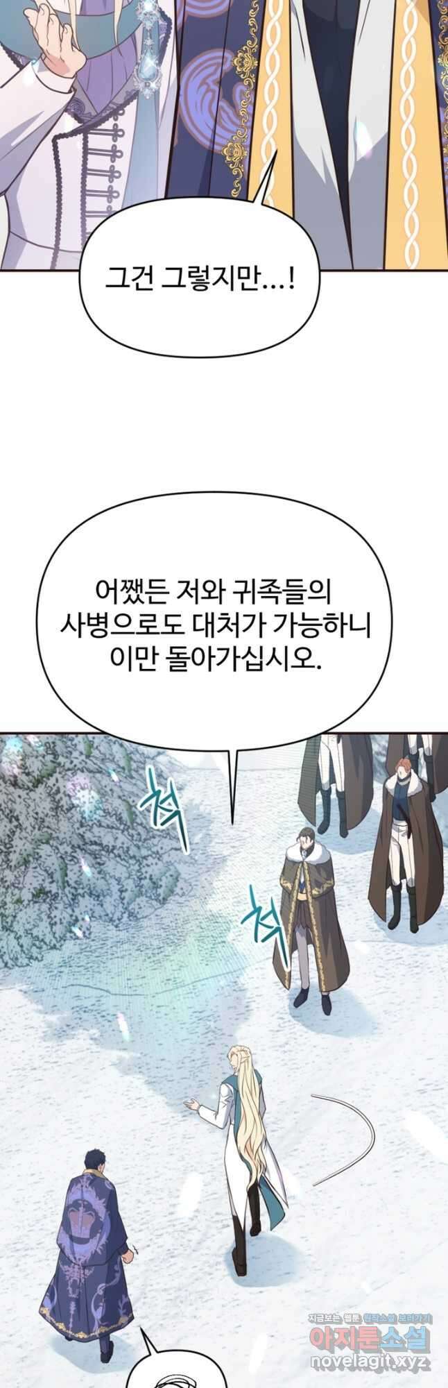 악녀인데요, 왜집착하시죠 94화 8