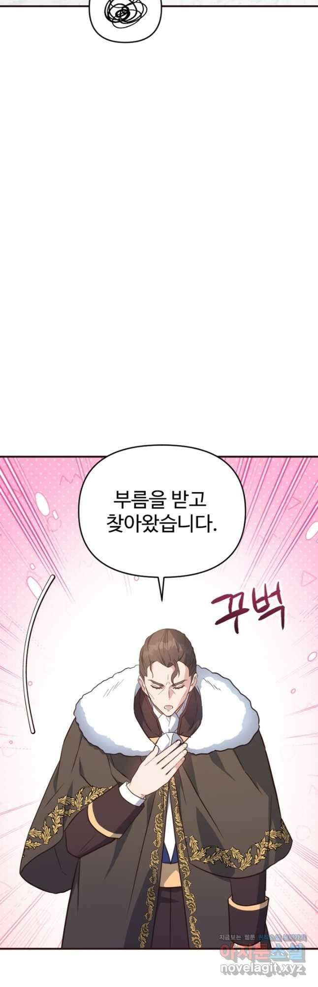 악녀인데요, 왜집착하시죠 94화 9
