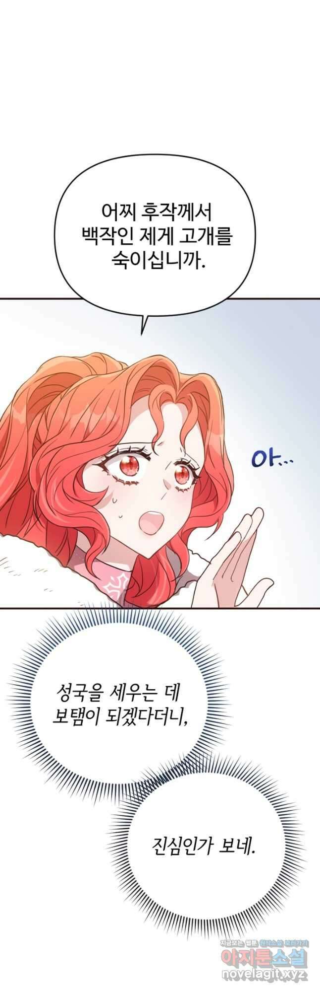 악녀인데요, 왜집착하시죠 94화 10