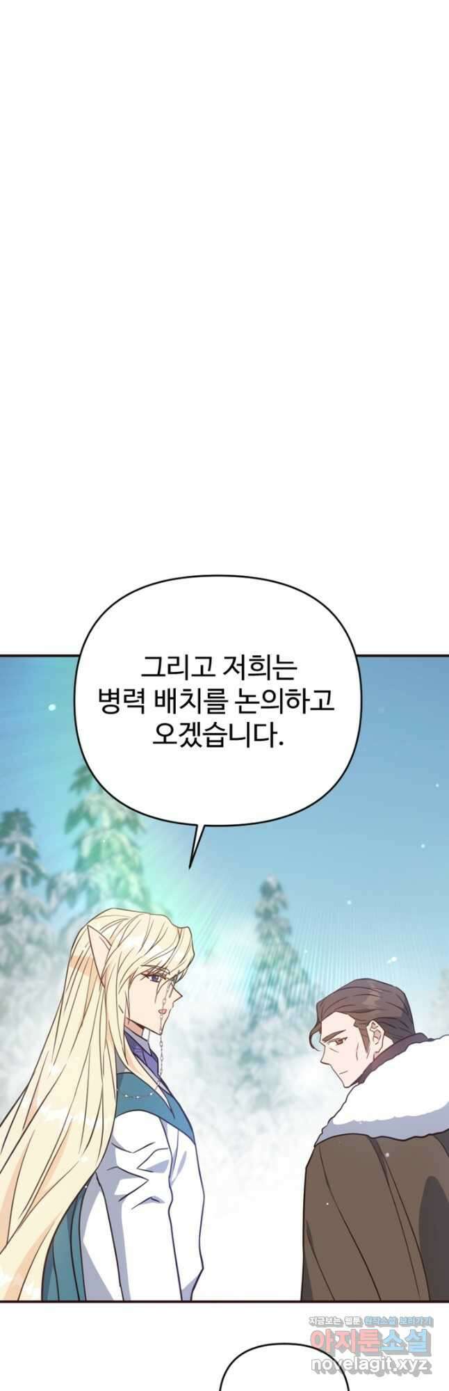 악녀인데요, 왜집착하시죠 94화 12