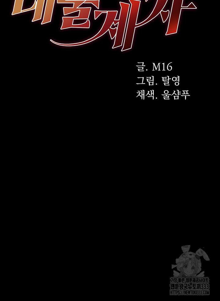 대물 제자 73화 3