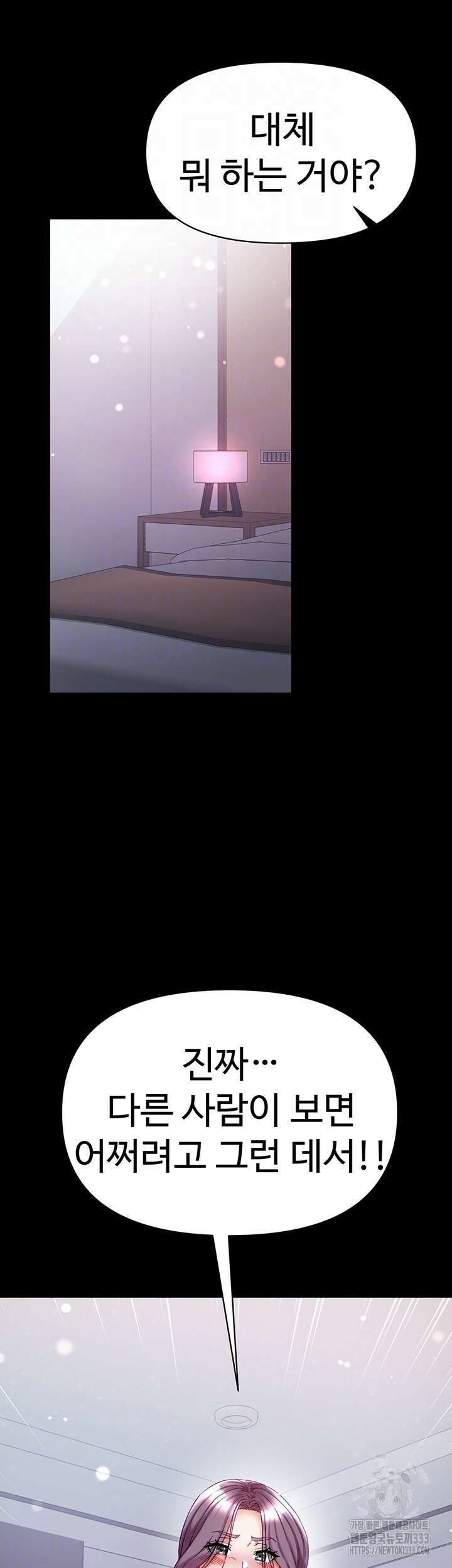 대물 제자 73화 4