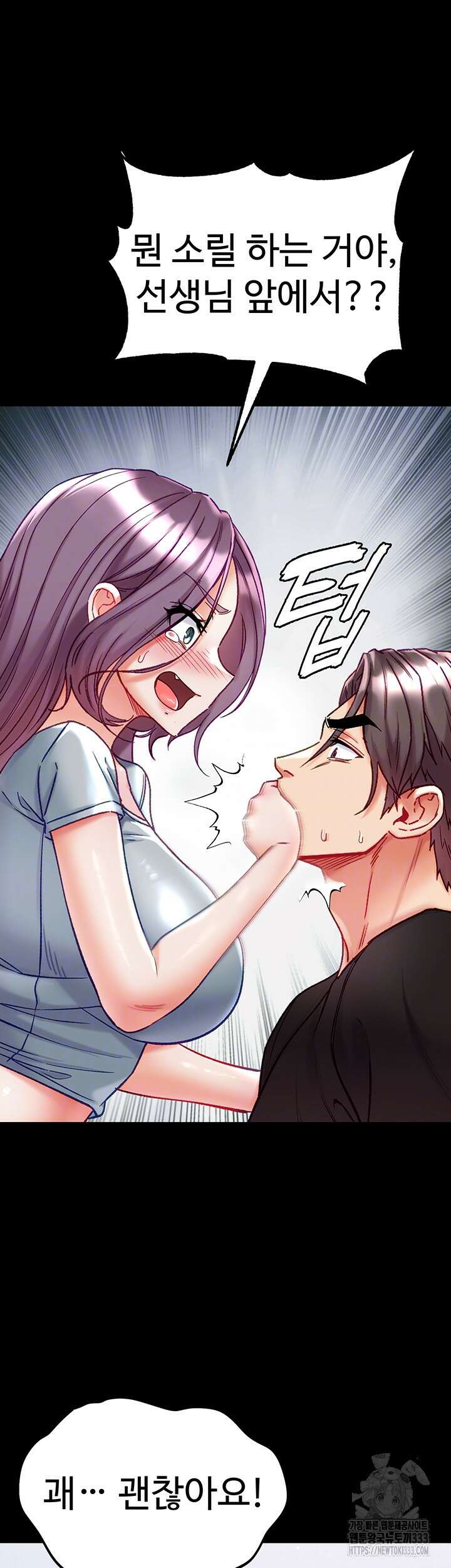 대물 제자 73화 8