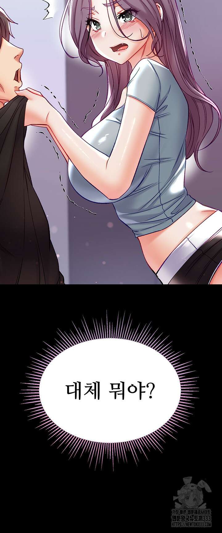 대물 제자 73화 11