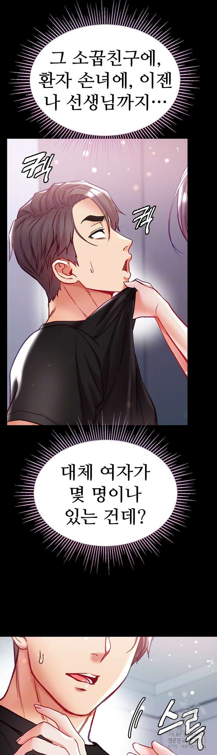 대물 제자 73화 12
