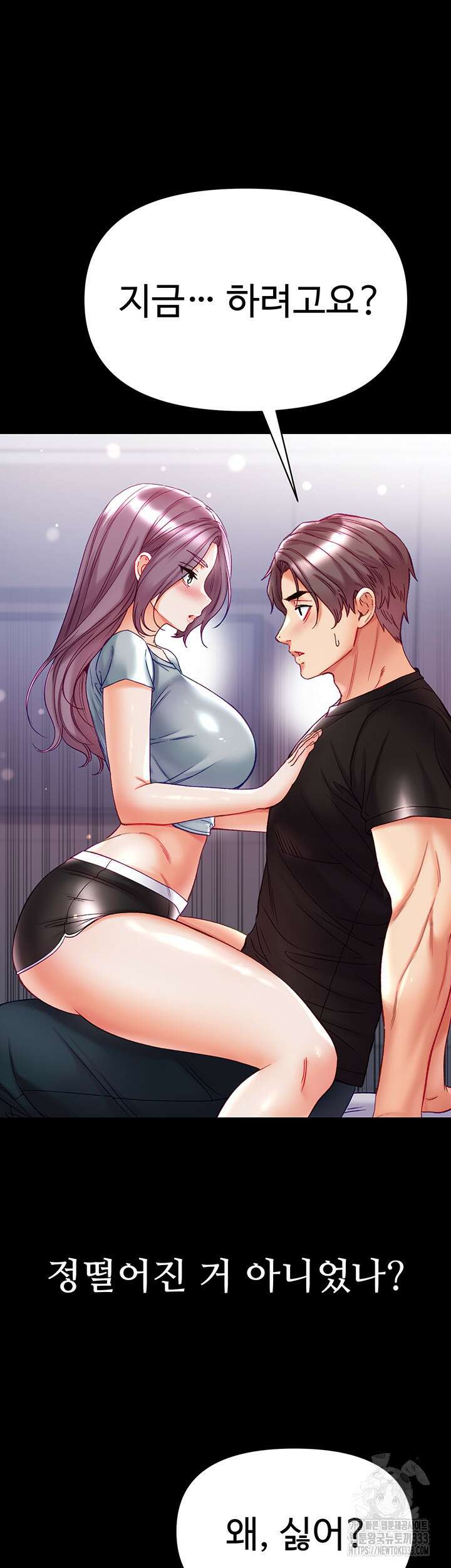 대물 제자 73화 31