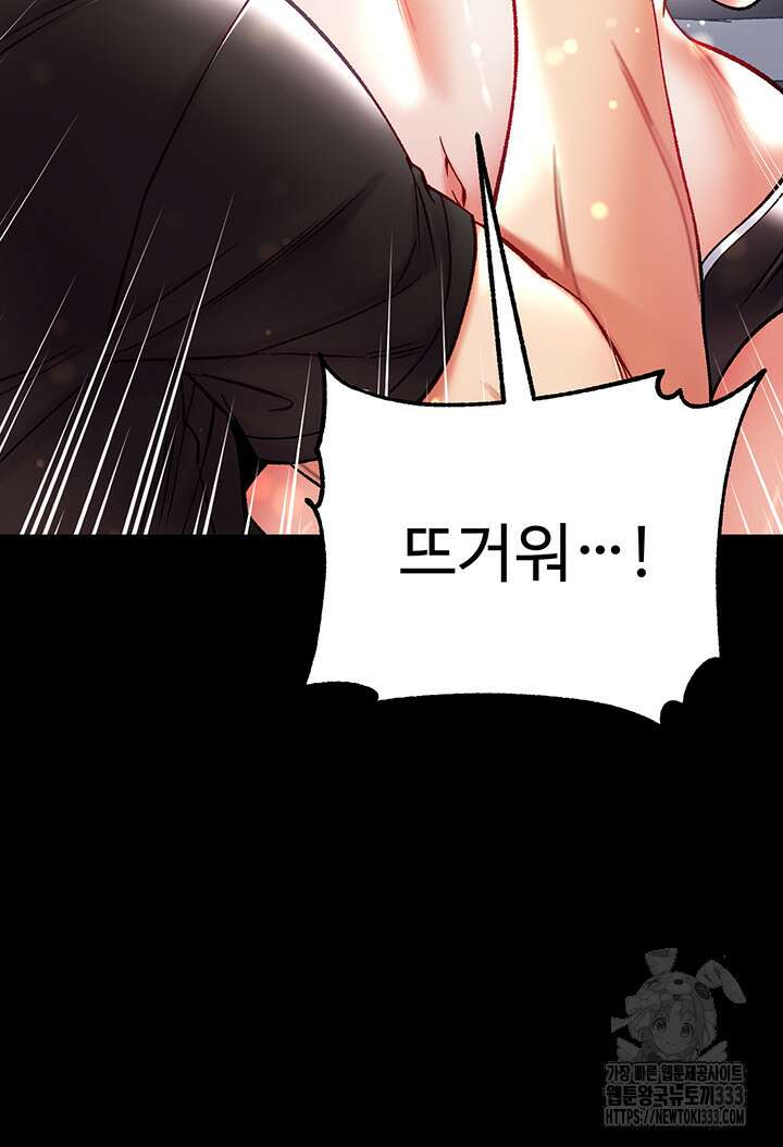 대물 제자 73화 37