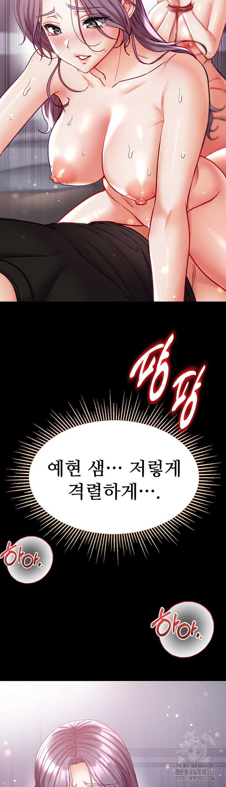 대물 제자 73화 51