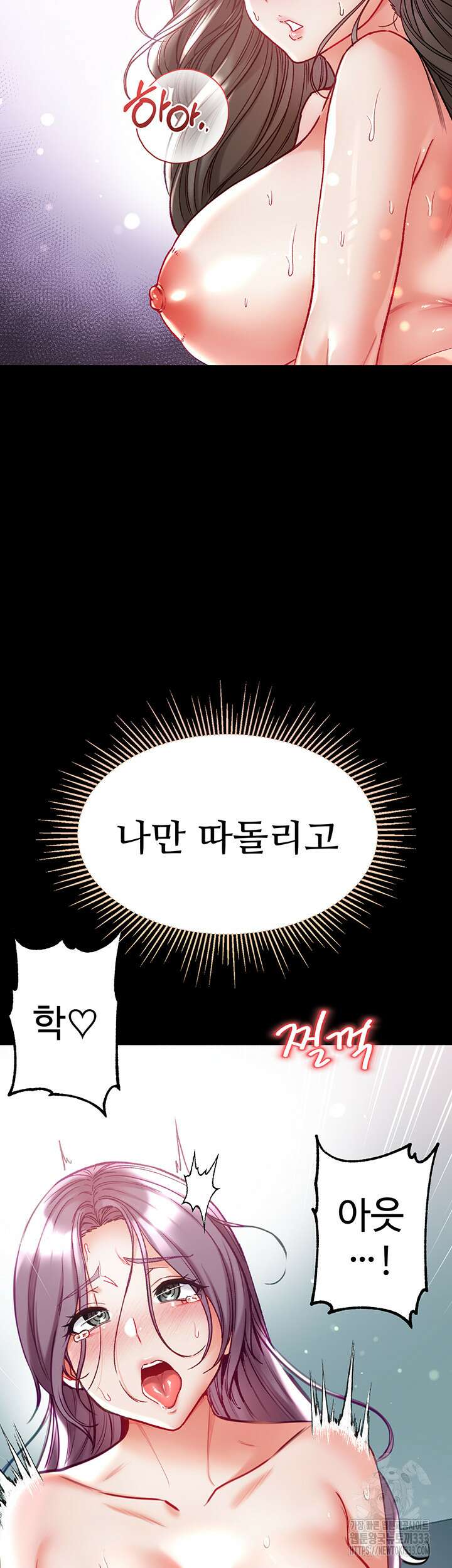 대물 제자 73화 53