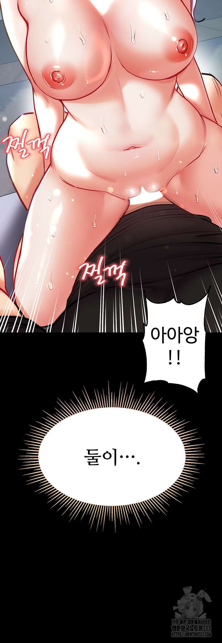 대물 제자 73화 54