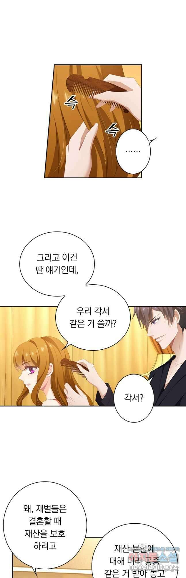 이혼해줄래요? 444화 4