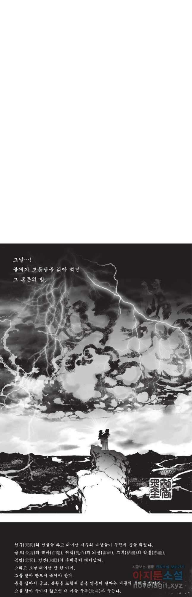 자룡팽봉 2부 63화 2
