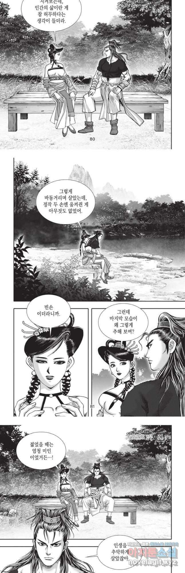 자룡팽봉 2부 63화 4