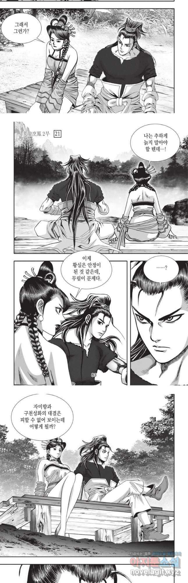 자룡팽봉 2부 63화 5