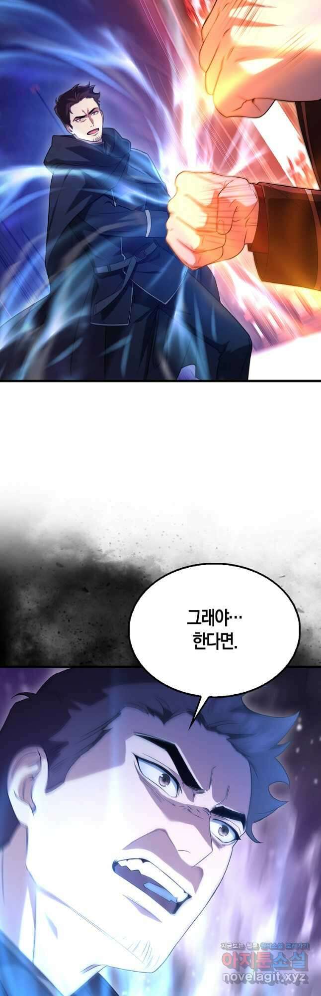 올 힘 마법사 24화 10