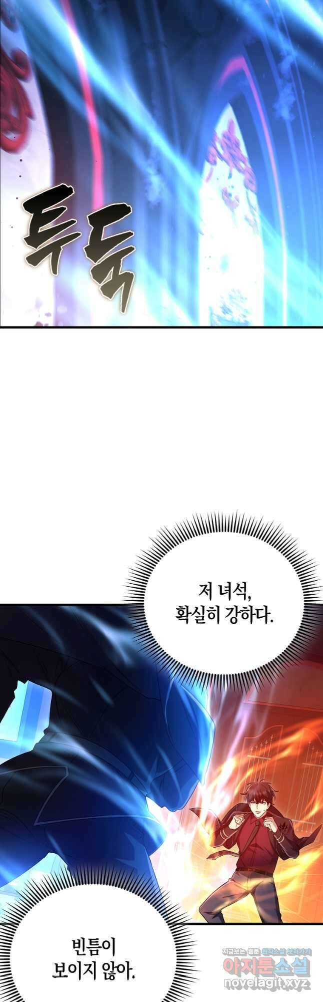 올 힘 마법사 24화 13